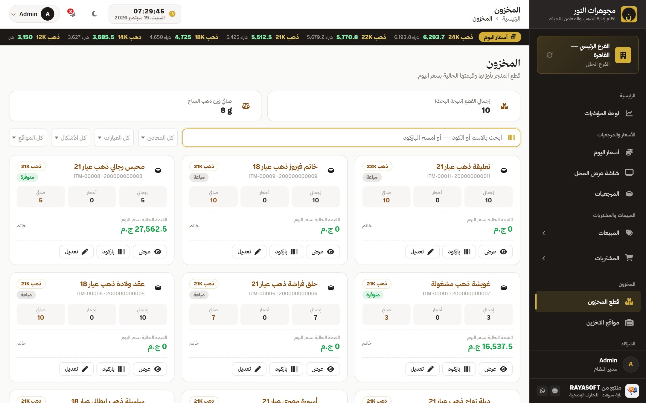 مخزون المجوهرات