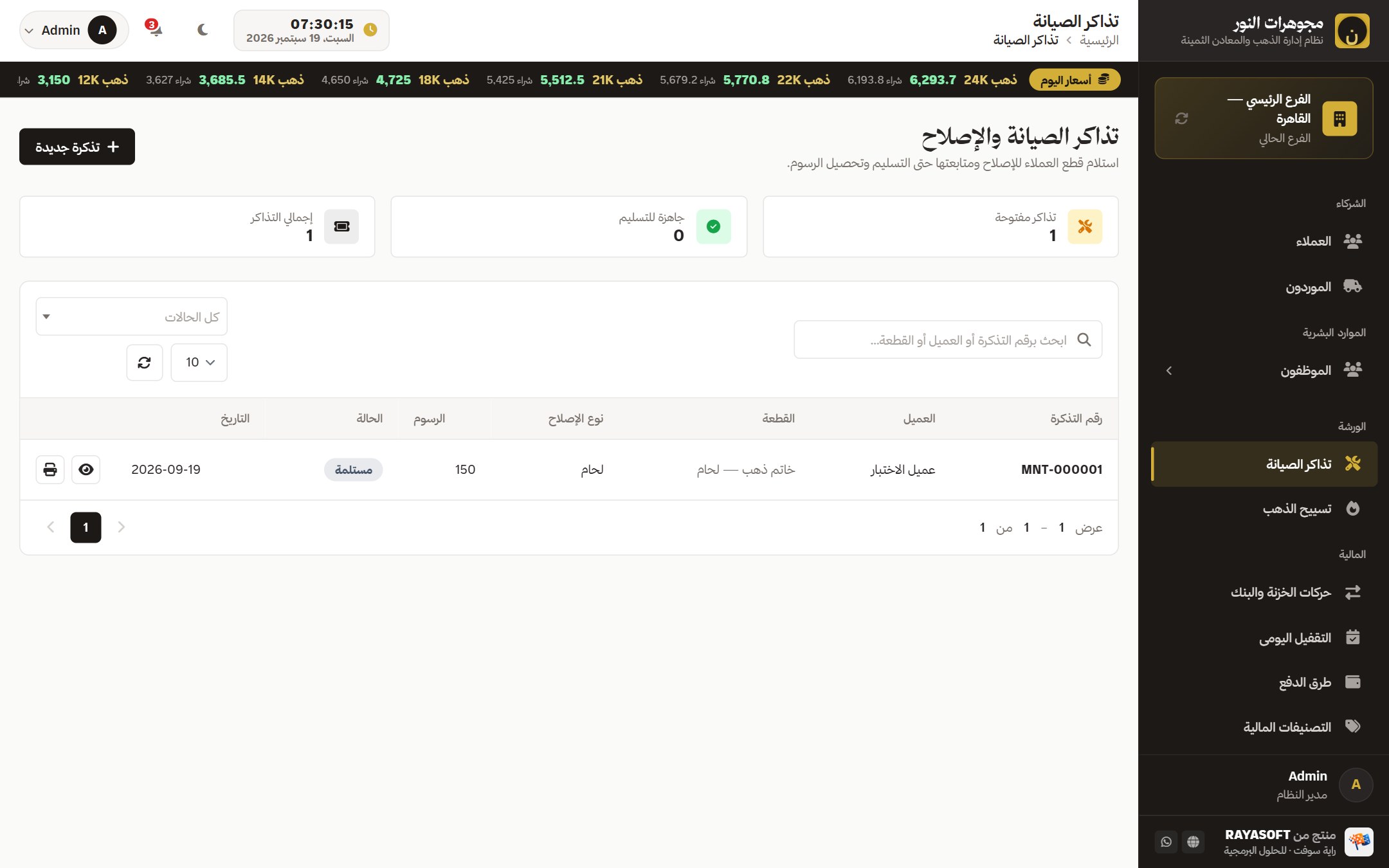 الصيانة والإصلاح