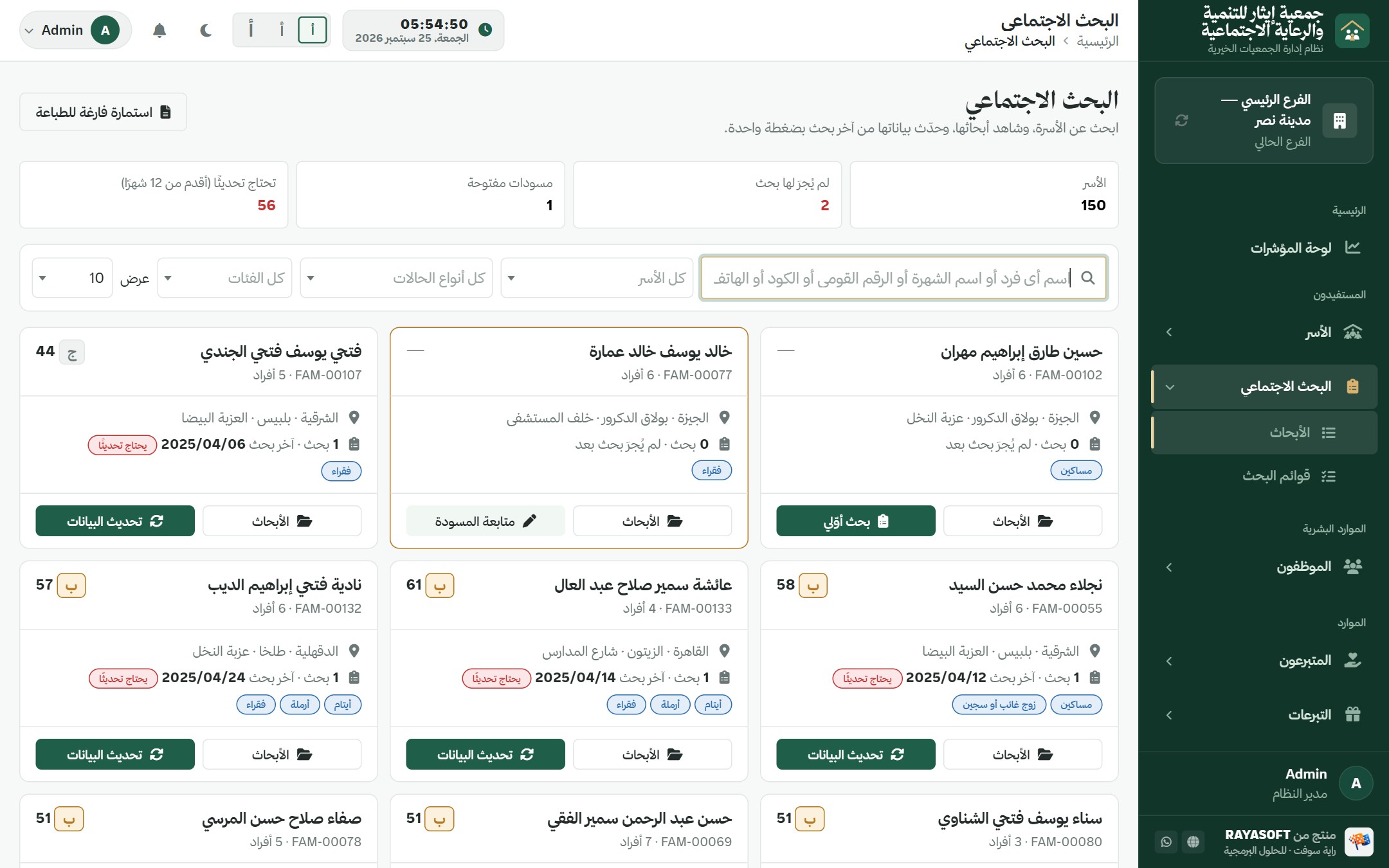 البحث الاجتماعي في إيثار
