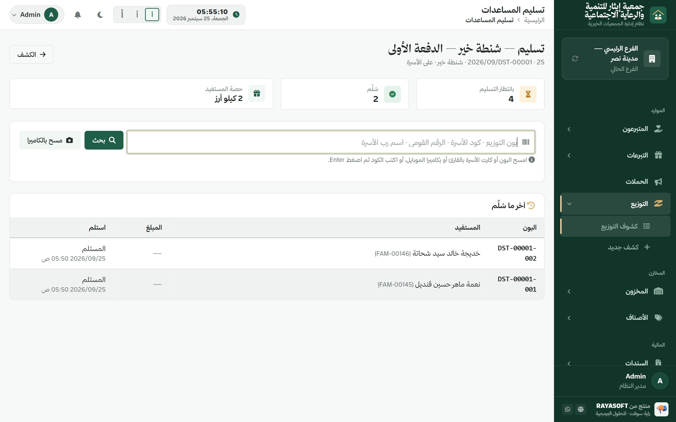 تسليم المساعدات في إيثار