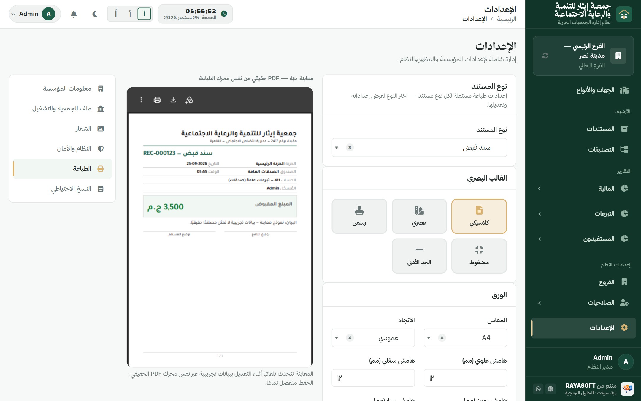 إعدادات الطباعة في إيثار