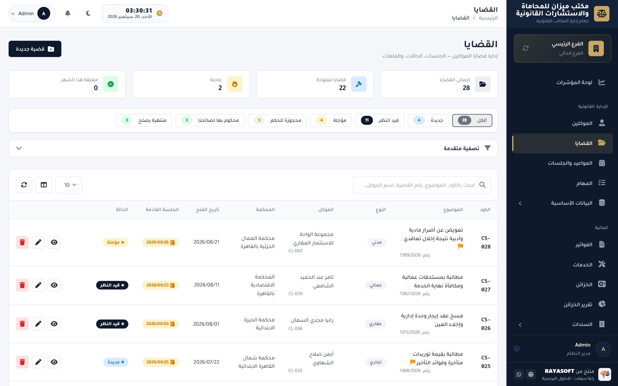 إدارة القضايا