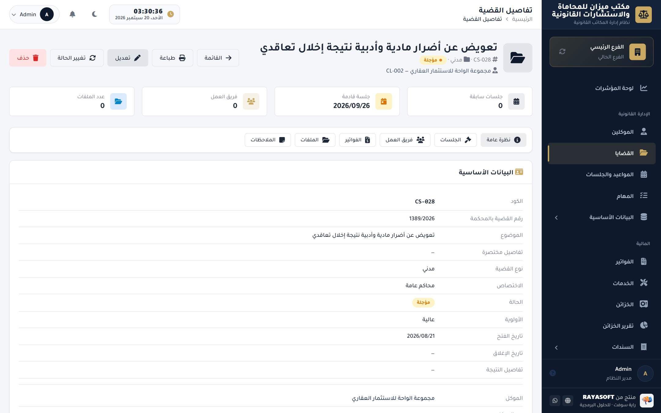تفاصيل القضية