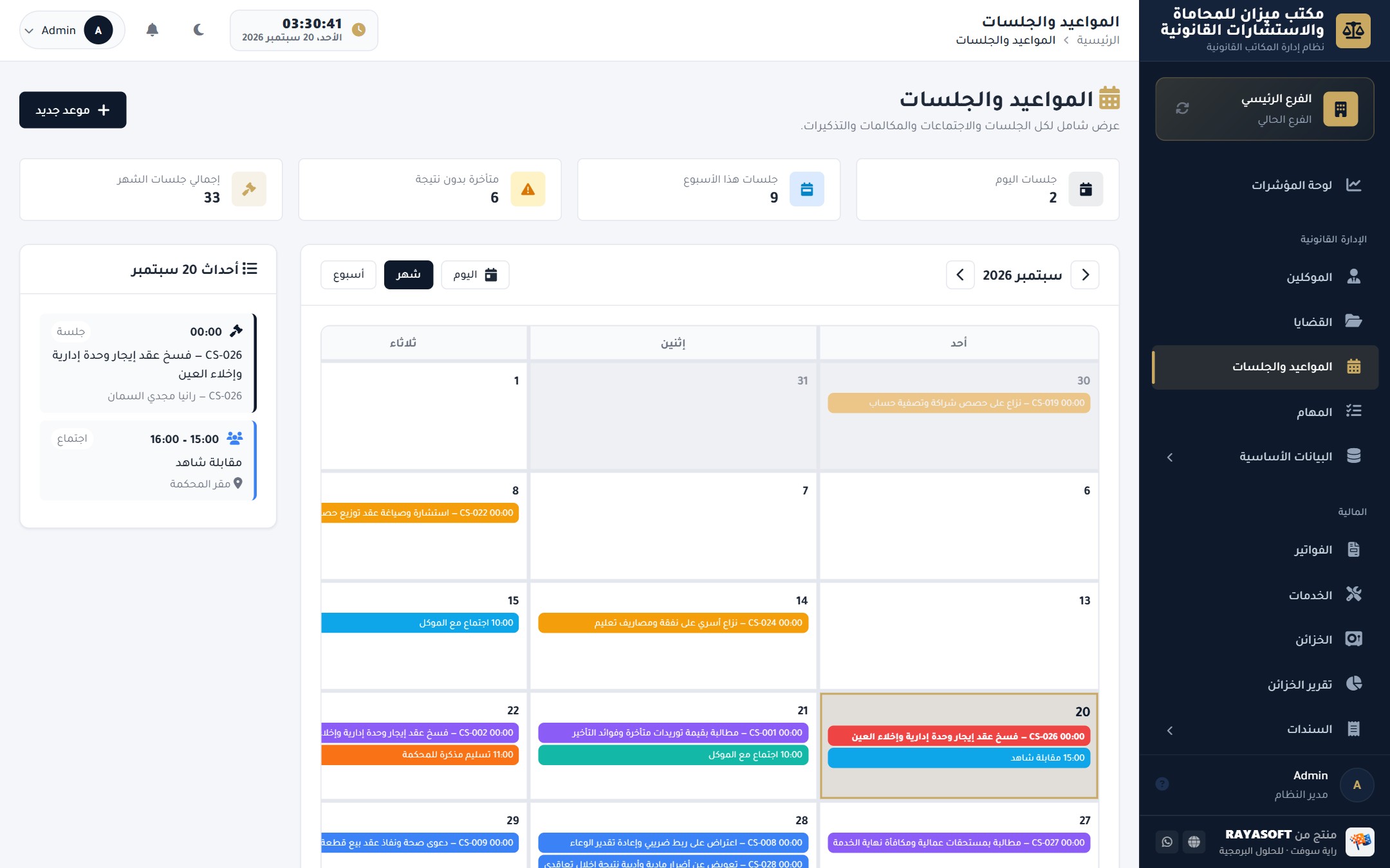 المواعيد والجلسات