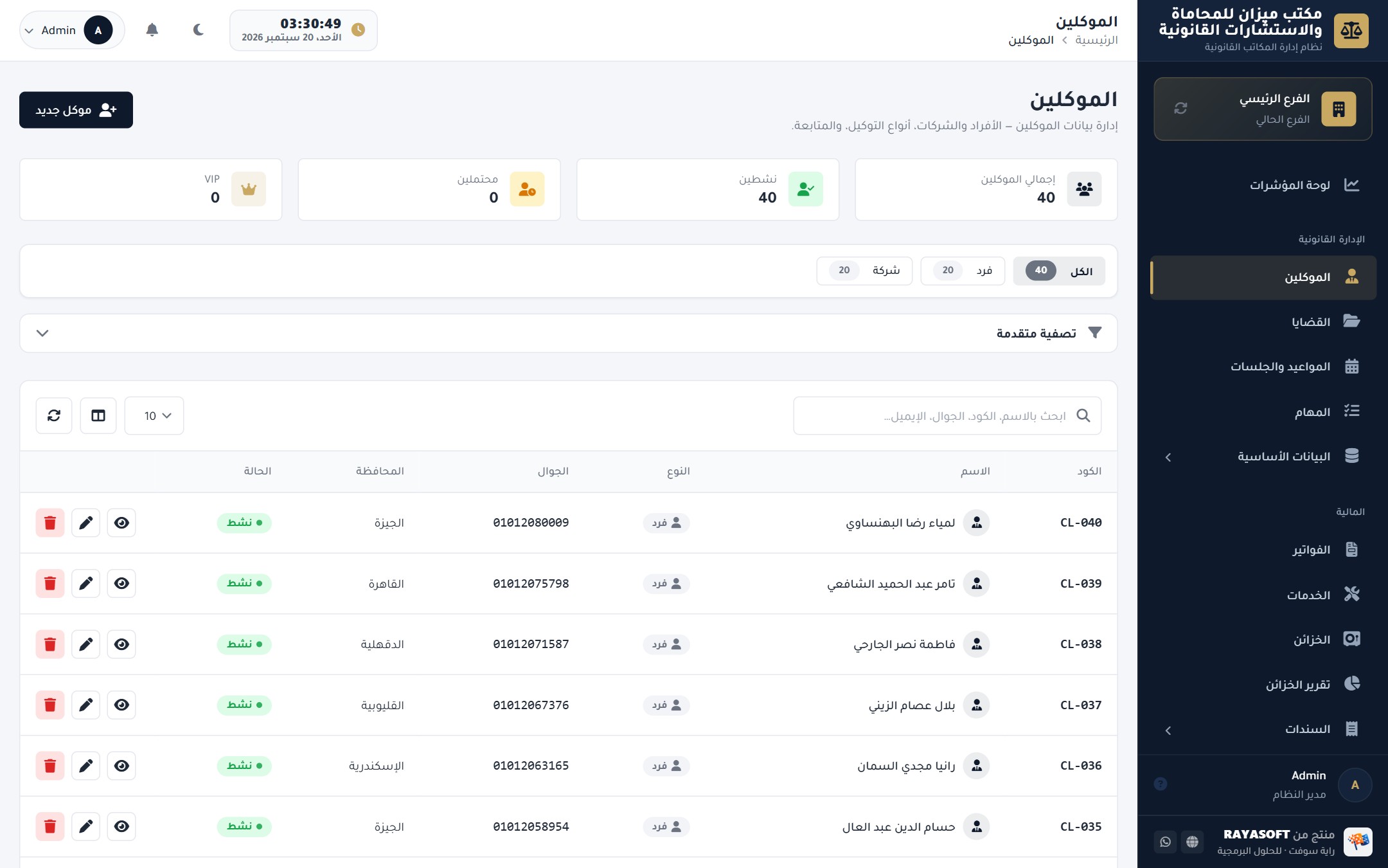 الموكلون