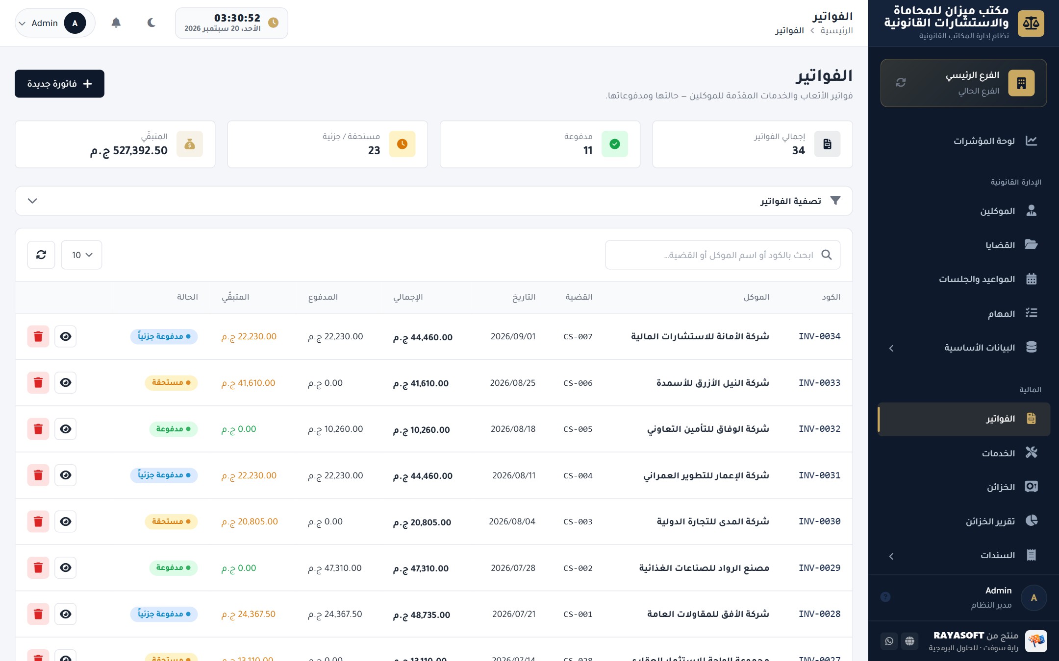 الفواتير