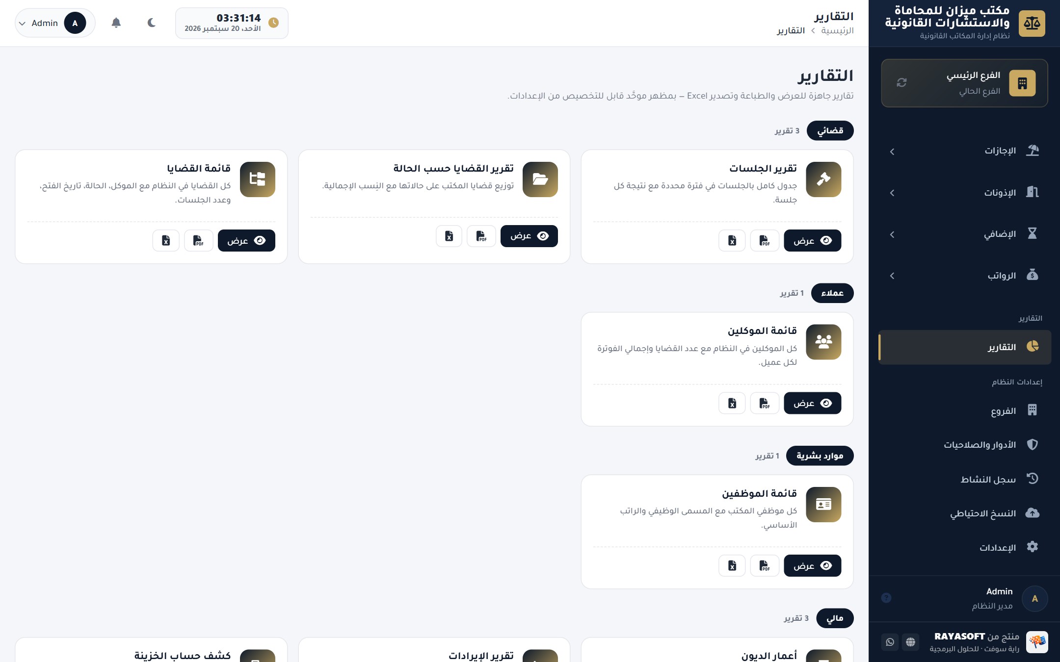 التقارير